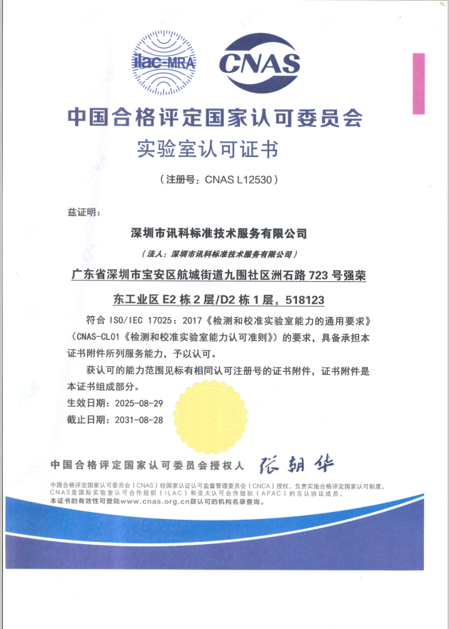 STIEE-MA-M04 球压试验能力验证圆满通过