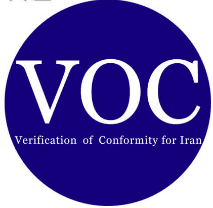伊朗VOC认证.jpg